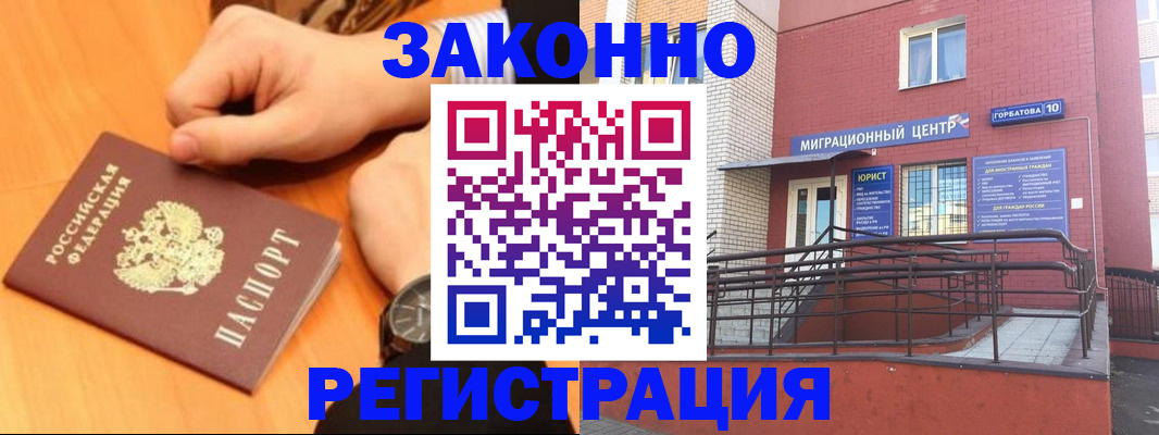 прописка в Нижневартовске