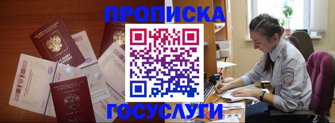 прописка в Нижневартовске